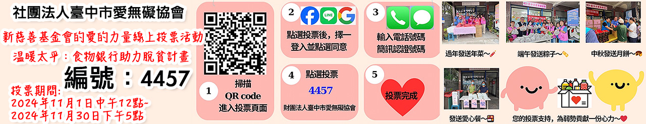 愛的力量線上投票活動.jpg